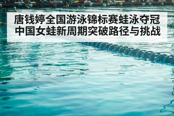 swimming pool lanes competition